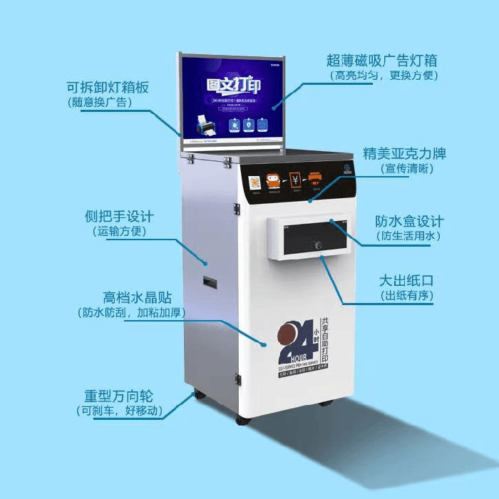 便民自助打印机应急服务机制