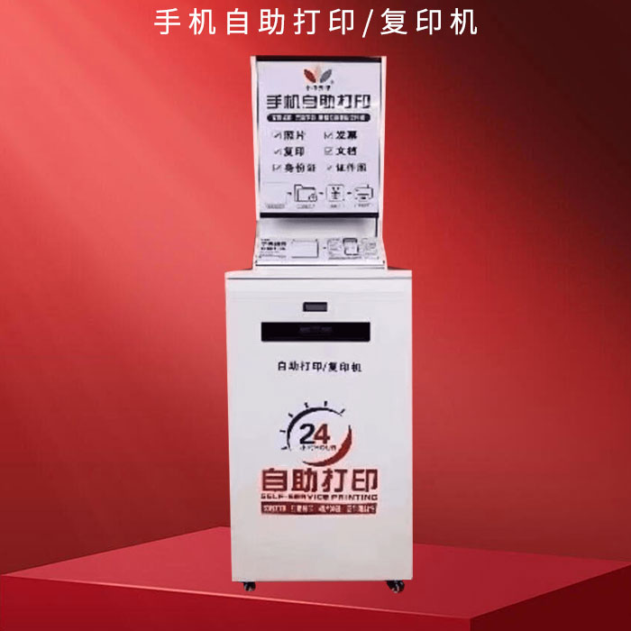 便民自助打印机社区服务新选择